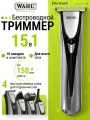 Триммер для волос и тела Wahl Elite Groom 3028050, автономное питание