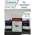 Лак KAROCLE SC2100HS-4L/ 2:1 с повышенным глянцем и блеском, 1.5 слоя,+отв SCH51 -2литра