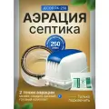 Комплект аэрации для септика компрессор PA-250 + аэратор + шланг, 250 л/мин