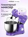 Планетарный миксер Kitfort КТ-4432