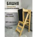 Башня помощника складная Монтессори табурет стремянка