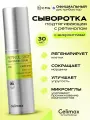 Подтягивающая сыворотка с ретинолом Сelimax The Vita A Retinol Shot Tightning Serum, 30 мл