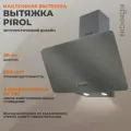 Пристенная вытяжка Konigin Pirol Grey 60