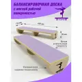 Балансировочная доска (Бревно для спортивной гимнастики)