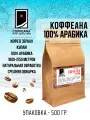 Свежеобжаренный кофе COFFEANA коффеана (купаж 100% арабика) в зернах 500 г