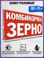 Баннер, рекламная вывеска Корма для птиц / 1.5x0.75 м.