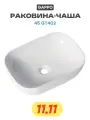Раковина-чаша Gappo 45 GT402 Белая фарфор накладная