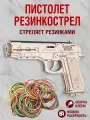 Пистолет резинкострел - деревянный конструктор