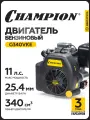 Двигатель бензиновый четырехтактный для мотоблока, газонокосилки CHAMPION G340VKE, 8,1 кВт, 340 см3, электро запуск