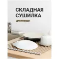 Сушилка для посуды, Shiny Kitchen, Решетка на мойку/ Складная сушилка для посуды/ Решетка для раковины на кухню