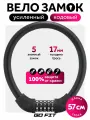 Замок велосипедный GO FIT Active Lock 570 mm с кодом, противоугонный трос кодовый, аксессуары для велосипеда, черный