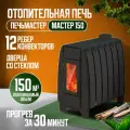 Печь отопительная Мастер, 150 м3, со стеклянной дверцей, 7 кВт