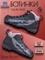 Лыжные ботинки NNN SPINE Viper Pro 251 размер 36