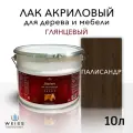 Лак для дерева акриловый палисандр, глянцевый, Weiss natural product, без запаха, самовыравнивающийся, 10л