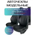 Чехлы Лада Ларгус / Lada Largus 5 мест спинка раздельная 60/40 (2012-2021)
