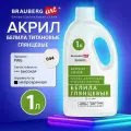 Акриловые краски художественные белые глянцевые, белила титановые акрил для рисования по холсту, дереву 1000 мл бутыль, Brauberg Art, 192541