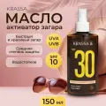 Масло для загара активатор KRASSA SPF 30, 150 мл с маслом Арганы