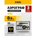 Аэрограф с нижним бачком Denzel AB2, 0,8 мм, 22 мл, 11 л/мин 57311