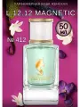 Парфюмерная вода № 412 L.12.12 Magnetic Pour Elle 50 мл духи