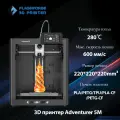 3D принтер FLASHFORGE Adventurer 5M: до 600 мм/с, область печати 220x220x220 мм. Высокая точность и стабильность