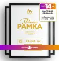 Рамки 30х45 см черные матовые для фотографий на стену, рамка для алмазной мозаики, картины, постера, вышивки, фотографии, Tenko Decor, 3 шт.