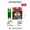 Плетёный шнур для рыбалки X-Braid Braid Cord X8 #5.0/70lb 150m, плетёнка рыболовная, леска для спиннинга.