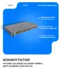 Коммутатор HP 2530-48 J9781A 48хRJ-45 2хSFP
