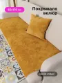 Накидка на угловой диван 65x170 см SLIM OPERA GOLD велюр
