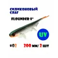 Силиконовая приманка Слаг Vido-Craft Flounder 8 (200 мм/2 шт.) #02