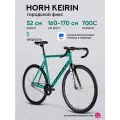Велосипед фикс HORH KEIRIN 700С, зеленый-черный, для взрослых с алюминиевой рамой, ригидная вилка, клещевые тормоза