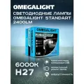 Светодиодные автолампы Omegalight Standart H27 (880) 2400lm (2шт)