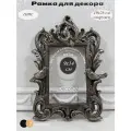 Рамка для фото Райский сад, в винтажном стиле, ручная работа, гипс, фото 9x14см, цвет латунь.