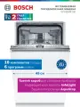 Bosch Встраиваемая посудомоечная машина 45 см SPV4EMX10E автооткрывание дверцы, луч на полу, 10 комплектов, AquaSensor
