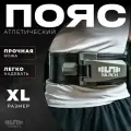 Пояс спортивный атлетический для пауэрлифтинга