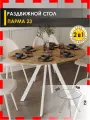 Стол кухонный круглый раздвижной Парма 23 (02) Дуб Вотан/Белый