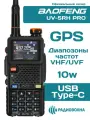 Рация Baofeng UV-5RH PRO 10W GPS большой цветной дисплей зарядка от USB Type-C