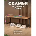 Скамья банкетка для прихожей дома спортзала в стиле лофт Велета черный/коричневый