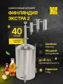 Самогонный аппарат с сухопарником двойным Финляндия Экстра 2 с врезкой под тэн, 40л / Дистиллятор с двумя сухопарниками