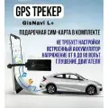 Комплект GPS / ГЛОНАСС трекеров GisNavi L+ для любого автомобиля, подарочная Sim-карта Tele2 в комплекте