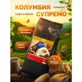 Кофе в зернах 1 кг арабика 100% Колумбия Супремо для кофемашины
