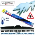 Щетка стеклоочистителя зимн. Avantech Snowguard Plus 550мм (22)
