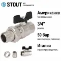 Кран шаровый полнопроходной, ВР/НР, ручка бабочка 3/4, американка STOUT (SVB-0007-000020)