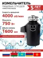 Измельчитель пищевых отходов Harper HWD-400D03 / измельчитель кухонный электрический
