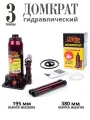 Домкрат гидравлический 3т Garde бутылочный 195-380мм