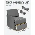 Кресло-кровать Студия-Ф Миник 3в1, спальное место 63х187см, с ящиком, с 1 подлокотником под правую руку, велюр