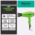 Фен профессиональный Kapous «Tornado 2500», зеленый