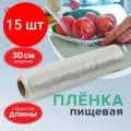 Комплект 15 шт, Пленка пищевая ПЭ 300 мм х 300 м, гарантированная длина, белая, 6 мкм, вес 0.48 кг +-5%, LAIMA, 605039