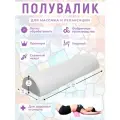 Полувалик MyStyleGroup массажный для кушетки, под голову, под поясницу и для ног