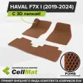 ЭВА ЕВА EVA коврики CellMat в салон c 3D лапкой для Haval F7X I, Хавал F7X, 1-ое поколение, 2019-2024