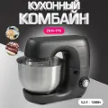 Планетарный миксер Zigmund & Shtain De Luxe ZKM-970, 1200 Вт / Тестомесильная машина / Тестомес -lj